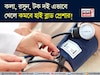 কলা, রসুন, টক দইয়ের কামাল! এভাবে খেলেই শীতে জব্দ হাই ব্লাড প্রেশার! রক্তচাপের সেরা টোটকা