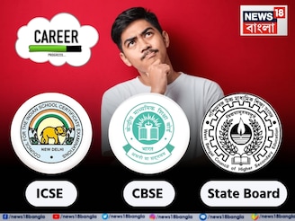 CBSE না ICSE না State! কোন শিক্ষা বোর্ডের পড়াশোনা কেমন? সন্তানকে স্কুলে ভর্তির আগে জানুন