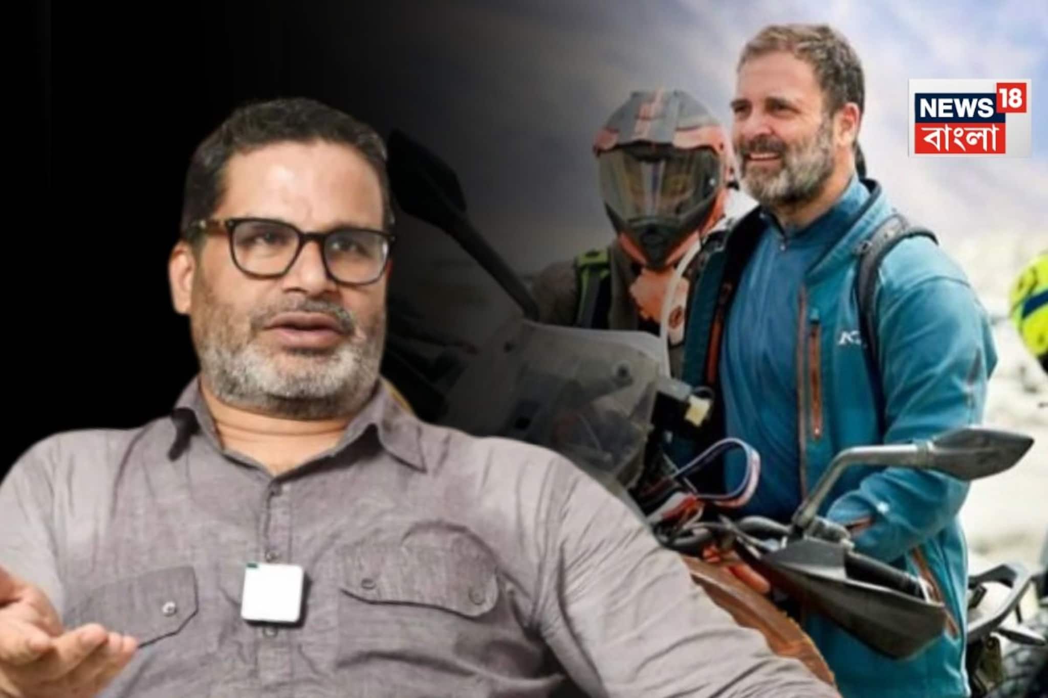 'কেন Gen Z তাঁর কথা শুনবে...?' বিহারের যুবসমাজের উপর রাহুলের প্রভাব, নস্যাৎ করলেন প্রশান্ত কিশোর