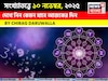 কেমন যাবে ১০ নভেম্বর দিনটি? সংখ্যাতত্ত্ব অনুযায়ী জানাচ্ছেন জ্যোতিষী চিরাগ দারুওয়ালা
