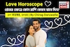 ১০ নভেম্বর, ২০২৫- কেমন যাবে আজকের প্রেমজীবন, জানাচ্ছেন জ্যোতিষী চিরাগ দারুওয়ালা