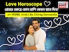 ১০ নভেম্বর, ২০২৫- কেমন যাবে আজকের প্রেমজীবন, জানাচ্ছেন জ্যোতিষী চিরাগ দারুওয়ালা