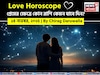 ১৪ নভেম্বর, ২০২৫- কেমন যাবে আজকের প্রেমজীবন, জানাচ্ছেন জ্যোতিষী চিরাগ দারুওয়ালা