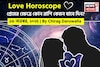 ১৬ নভেম্বর, ২০২৫- কেমন যাবে আজকের প্রেমজীবন, জানাচ্ছেন জ্যোতিষী চিরাগ দারুওয়ালা
