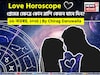 ১৬ নভেম্বর, ২০২৫- কেমন যাবে আজকের প্রেমজীবন, জানাচ্ছেন জ্যোতিষী চিরাগ দারুওয়ালা