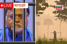 West Bengal News Today Live: দক্ষিণবঙ্গে শুরু শীতের আমেজ, আজই জেলমুক্তি পার্থর? ফের উত্তরবঙ্গ সফরে মমতা