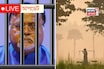 দক্ষিণবঙ্গে শুরু শীতের আমেজ, আজই জেলমুক্তি পার্থর? ফের উত্তরবঙ্গ সফরে মমতা