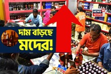 উৎসবের আগে ধাক্কা! ১ ডিসেম্বর থেকে বাড়ছে বাংলা মদ, হুইস্কি, রামের দাম!