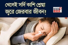 নারকেল জল, ছাতুর শরবত-সহ ৫ পানীয় খাবেন না শীতে! সর্দি-কাশি-জ্বর থেকে উঠতেই পারবেন না!