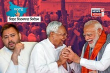 এক্সিট পোলে এগিয়ে সেই এনডিএ-ই, বিহারে ফের নীতীশ-রাজ? প্রত্যাবর্তনের স্বপ্ন দেখছে বিজেপি!