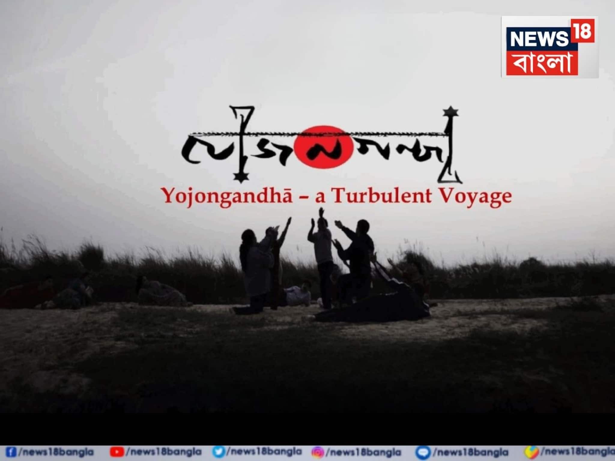 ৩১ তম কলকাতা আন্তর্জাতিক চলচ্চিত্র উৎসবে নারীর ক্ষমতায়নের গল্প 'যোজনগন্ধা'