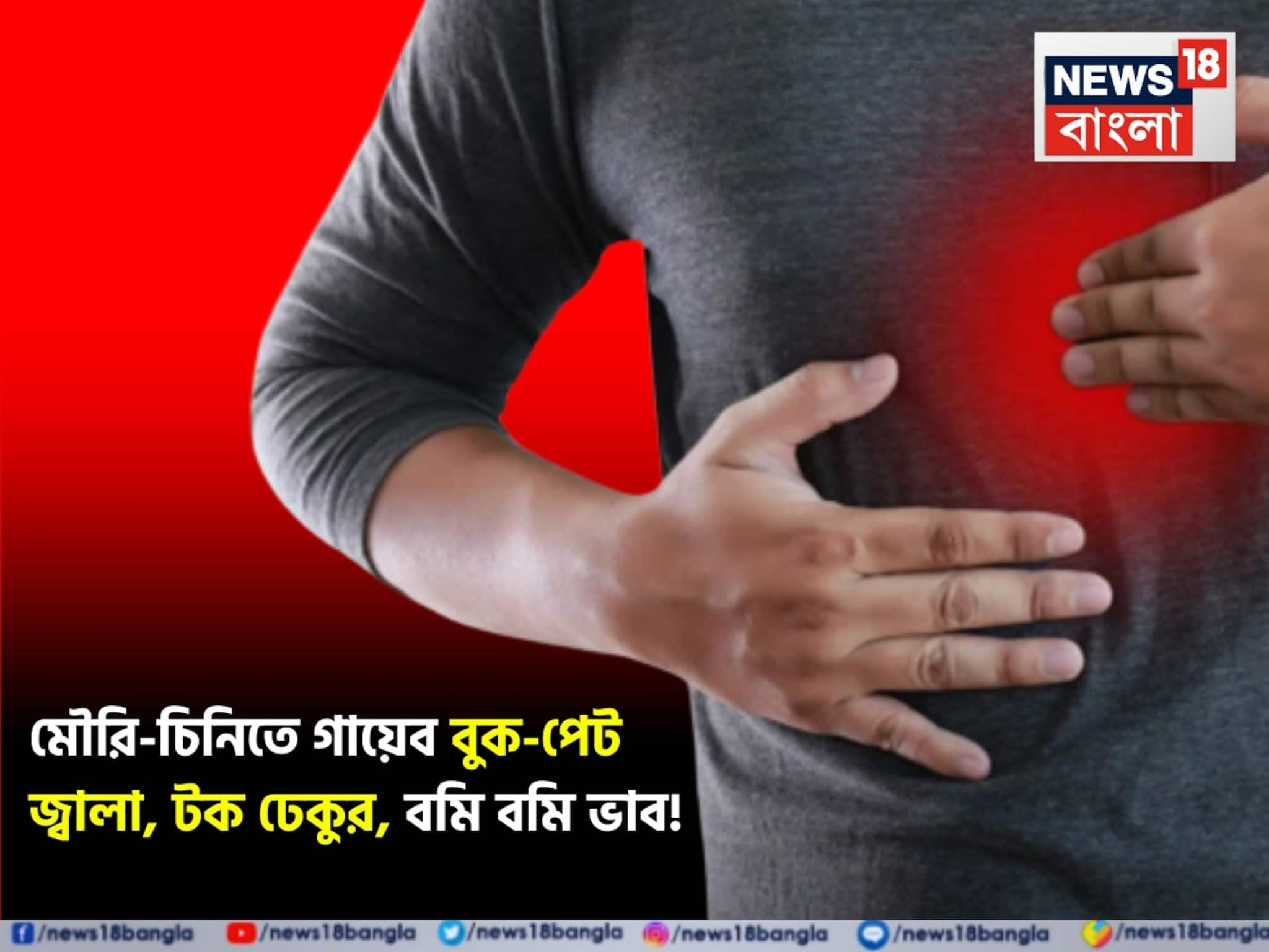 Acidity Remedies: মৌরি-চিনি দিয়ে ছোট্ট কাজ! নিমেষে গায়েব বুক-পেট জ্বালা, টক ঢেকুর, বমি বমি ভাব! অ্যাসিডিটির সর্বনাশ!