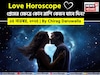 ১৫ নভেম্বর, ২০২৫- কেমন যাবে আজকের প্রেমজীবন, জানাচ্ছেন জ্যোতিষী চিরাগ দারুওয়ালা