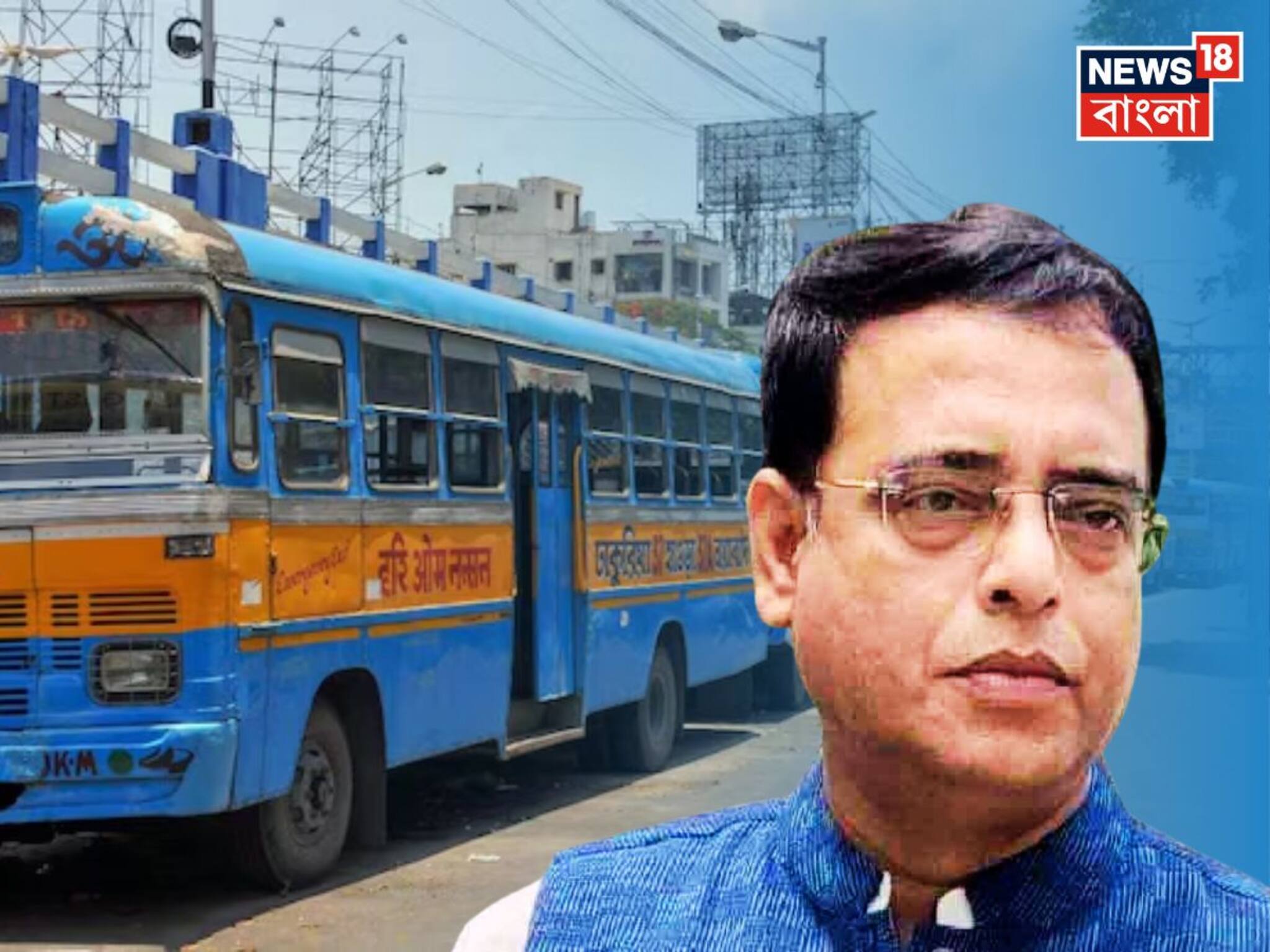 Kolkata High Court on Bus: কমছে না বাসের সংখ্যা! এখনই বাতিল হচ্ছে না ১৫ বছরের পুরনো বাস, কলকাতা হাইকোর্টের সিদ্ধান্তে স্বস্তিতে মালিকেরা