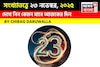 সংখ্যাতত্ত্বে ২৩ নভেম্বর, দেখে নিন কেমন যাবে আজকের দিন? জানাচ্ছেন জ্যোতিষী চিরাগ দারুওয়ালা