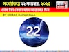 সংখ্যাতত্ত্বে ২২ নভেম্বর, দেখে নিন কেমন যাবে আজকের দিন? জানাচ্ছেন জ্যোতিষী চিরাগ দারুওয়ালা