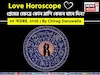 ২৩ নভেম্বর, ২০২৫- কেমন যাবে আজকের প্রেমজীবন, জানাচ্ছেন জ্যোতিষী চিরাগ দারুওয়ালা