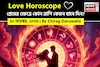 ২০ নভেম্বর, ২০২৫- কেমন যাবে আজকের প্রেমজীবন, জানাচ্ছেন জ্যোতিষী চিরাগ দারুওয়ালা