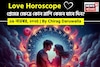১৯ নভেম্বর, ২০২৫- কেমন যাবে আজকের প্রেমজীবন, জানাচ্ছেন জ্যোতিষী চিরাগ দারুওয়ালা