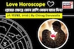 ১৭ নভেম্বর, ২০২৫- কেমন যাবে আজকের প্রেমজীবন, জানাচ্ছেন জ্যোতিষী চিরাগ দারুওয়ালা