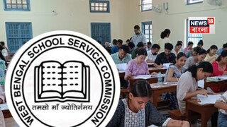 স্কুল সার্ভিস কমিশনের (এসএসসি)