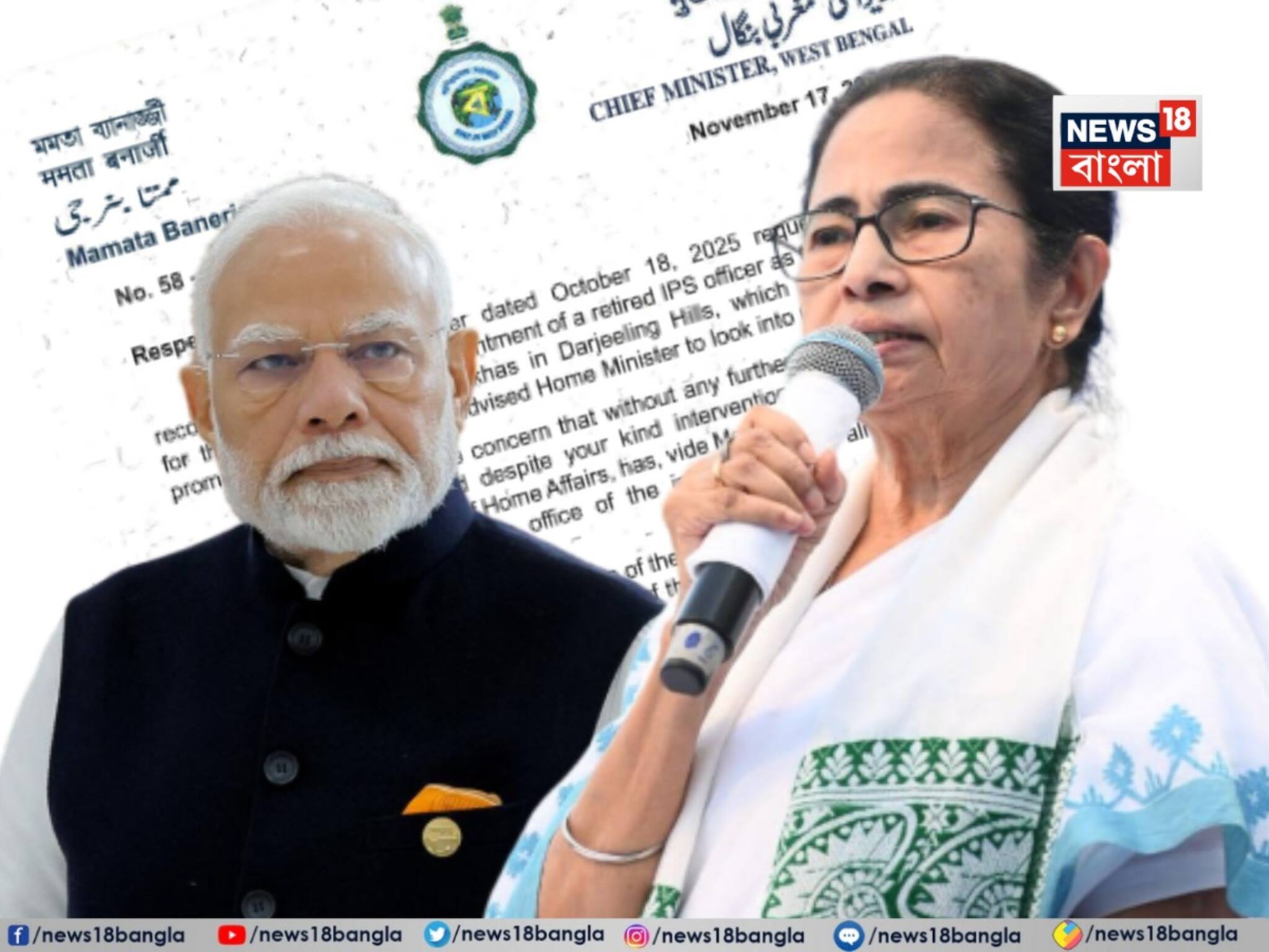 CM Mamata Banerjee Letter to PM Narendra Modi: সংঘাত বাড়ছে রাজ্য-কেন্দ্রের, রাজ্যের আপত্তির পরেও কেন GTA অফিসার নিয়োগ? প্রধানমন্ত্রীকে ফের কড়া চিঠি মুখ্যমন্ত্রীর