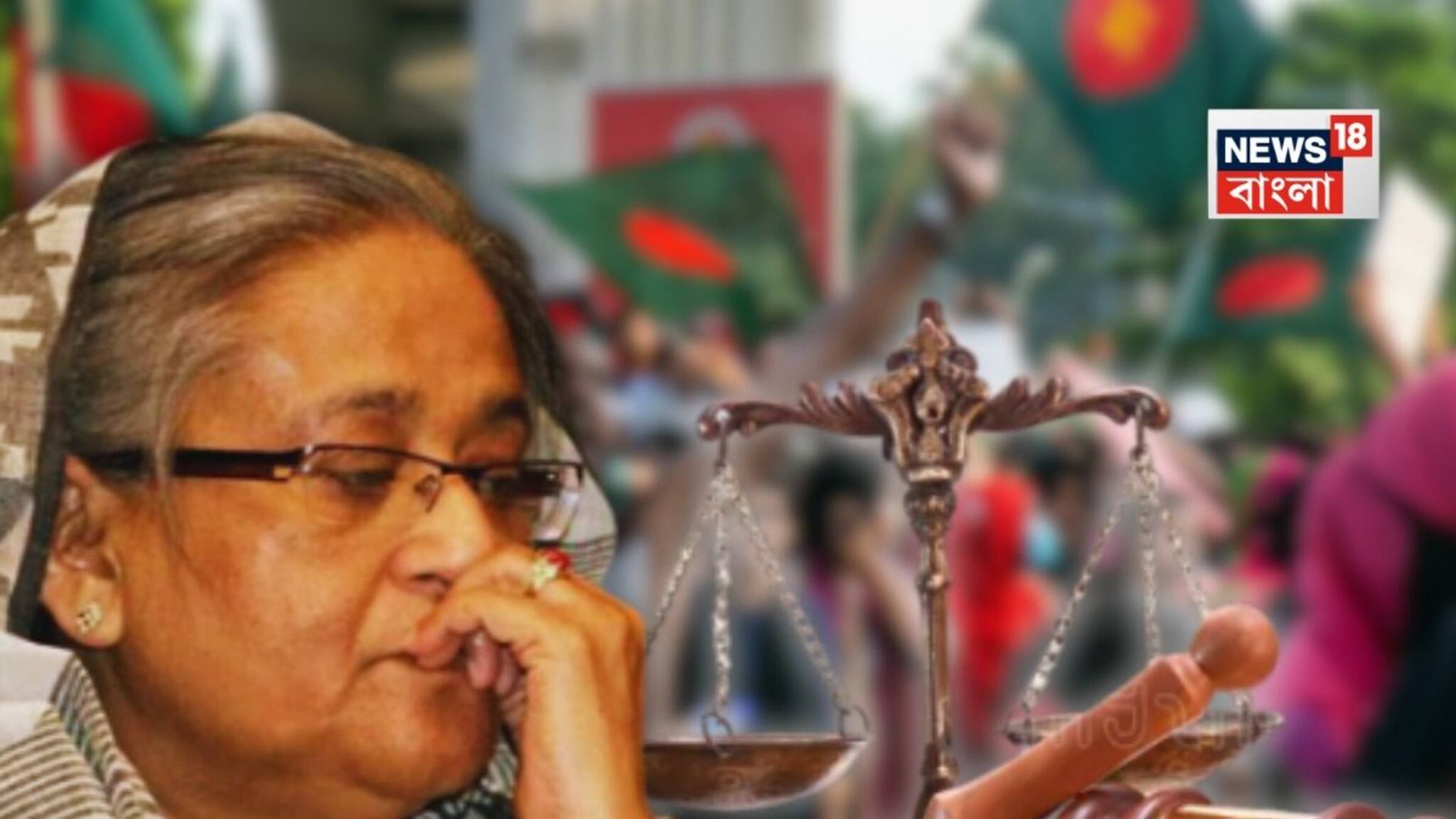 Sheikh Hasina Verdict: মৃত‍্যুদণ্ড হাসিনার! ঘোষণা বাংলাদেশ আদালতের, ফাঁসিই চেয়েছিল ইউনুস সরকার, প্রাক্তন প্রধানমন্ত্রীর বিরুদ্ধে কী কী অভিযোগ