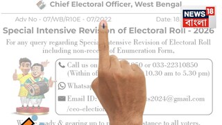 এস আই আর ফর্ম না পেলে জানান যাবে অভিযোগ! ফোন নম্বর, ইমেল সমস্ত জানিয়ে দিল রাজ্যের মুখ্য নির্বাচনী আধিকারিক এস আই আর ফর্ম না পেলে জানান যাবে অভিযোগ! ফোন নম্বর, ইমেল সমস্ত জানিয়ে দিল রাজ্যের মুখ্য নির্বাচনী আধিকারিক