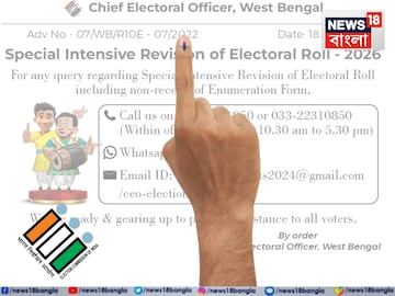 এস আই আর ফর্ম না পেলে জানান যাবে অভিযোগ! ফোন নম্বর, ইমেল সমস্ত জানিয়ে দিল রাজ্যের মুখ্য নির্বাচনী আধিকারিক এস আই আর ফর্ম না পেলে জানান যাবে অভিযোগ! ফোন নম্বর, ইমেল সমস্ত জানিয়ে দিল রাজ্যের মুখ্য নির্বাচনী আধিকারিক