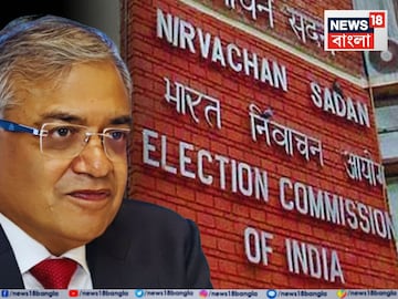 নির্বাচন কমিশন নির্বাচন কমিশন