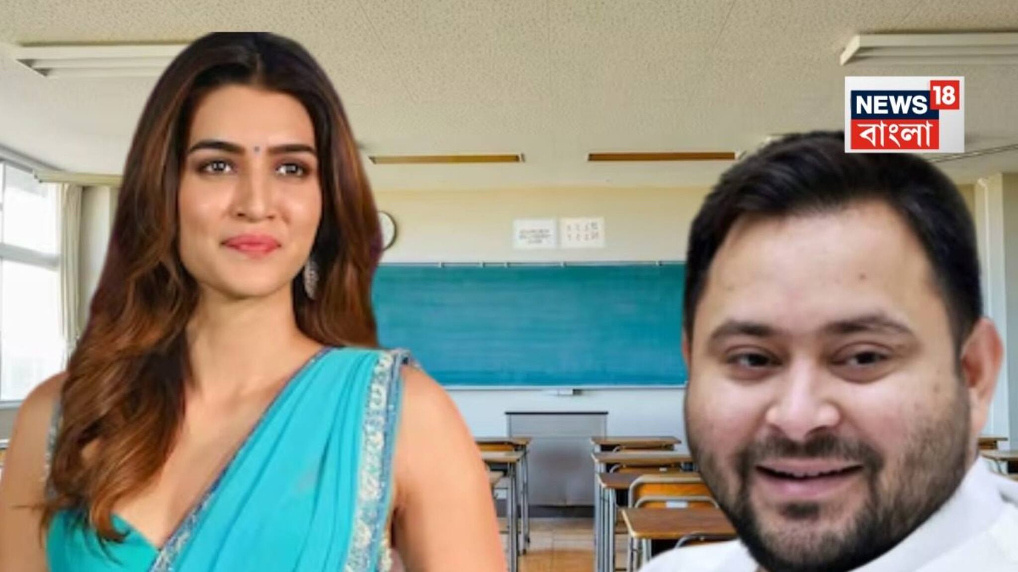 তেজস্বী যাদব থেকে শুরু করে কৃতি শ্যানন! দিল্লির এই স্কুলে পড়েছেন ১৫ জনেরও বেশি তারকা! ফি কত, ভাবতে পারবেন না!