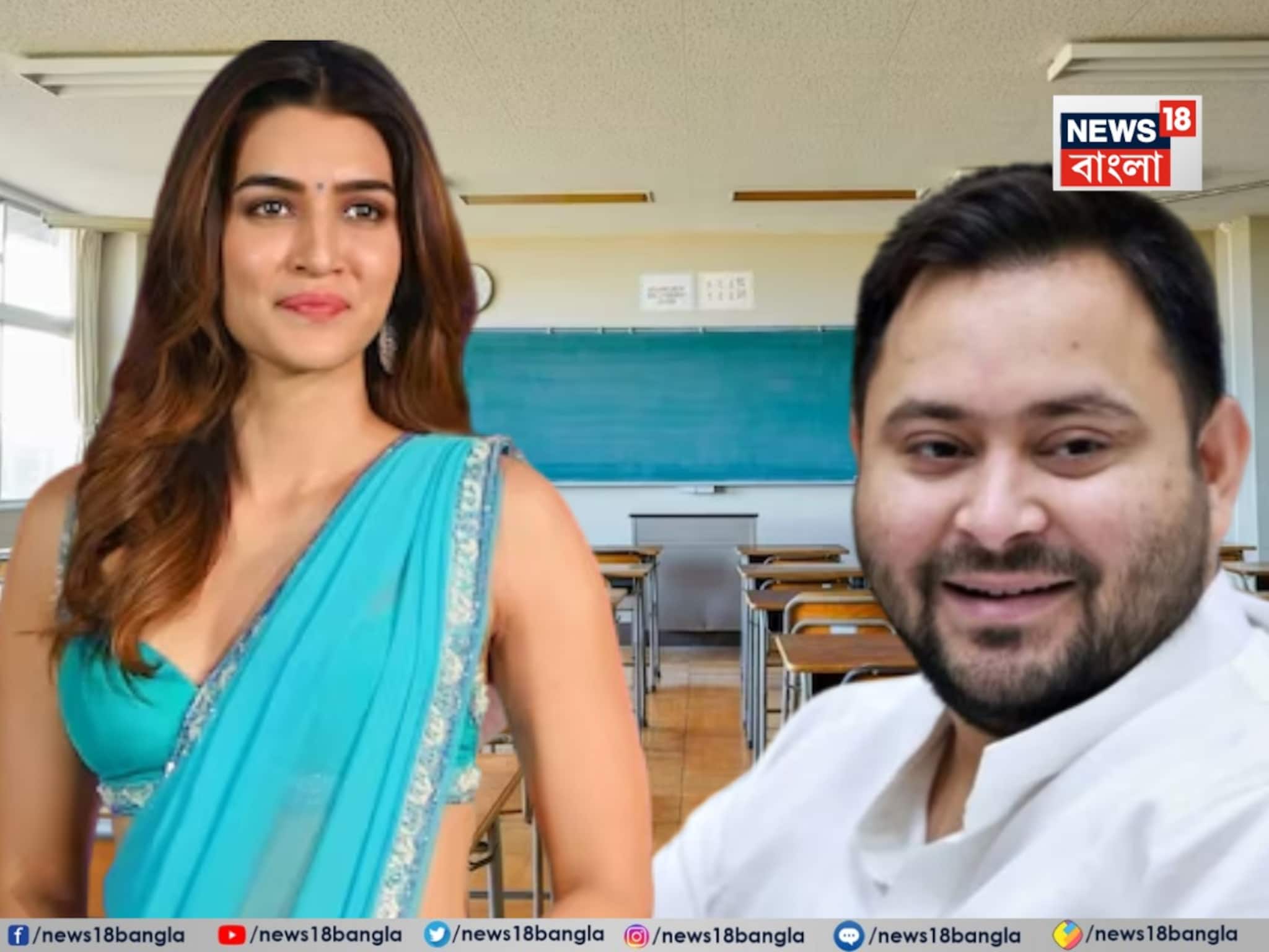 তেজস্বী যাদব থেকে শুরু করে কৃতি শ্যানন! দিল্লির এই স্কুলে পড়েছেন ১৫ জনেরও বেশি তারকা! ফি কত, ভাবতে পারবেন না!