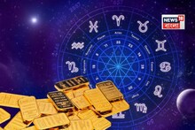 কারোর সোনা পরলেই পুড়বে কপাল! কারোর খুলবে বন্ধ ভাগ্য! কোন কোন রাশির জন্য শুভ হলুদ ধাতু?