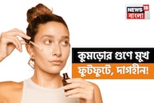 ১ ফালি কুমড়োর কামাল! মুখ হবে নিখুঁত ফুটফুটে দাগহীন! ঝলমল করবে পূর্ণিমার জ্যো‍ৎস্নার মতো!