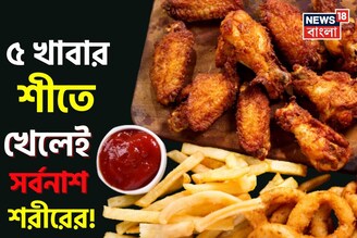 ইডলি, দোসা-সহ ৫ রকমের খাবার শীতে খেলেই বারোটা বাজবে শরীরের! টক দই খাওয়া কত ভয়ঙ্কর, জানুন