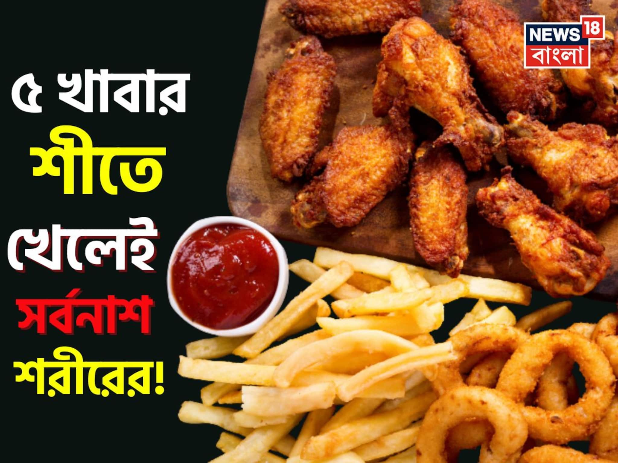 Harmful Food in Winter: ইডলি, দোসা-সহ ৫ রকমের খাবার শীতে খেলেই বারোটা বাজবে শরীরের! টক দই খাওয়া কতটা ভয়ঙ্কর বছরের এই সময়ে, জানুন