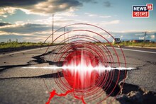 কলকাতায় ভূমিকম্প, রিখটার স্কেলে ৫.৭ মাত্রায় প্রায় ৪০ সেকেন্ড ধরে অনুভূত কম্পন, ছড়াল আতঙ্ক