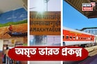 অমৃত ভারত স্টেশন প্রকল্প! সেজে উঠল আলিপুরদুয়ারের কামাখ্যাগুড়ি, সাজানো হল আর কোন স্টেশন?