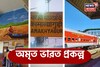 অমৃত ভারত স্টেশন প্রকল্প! সেজে উঠল আলিপুরদুয়ারের কামাখ্যাগুড়ি, সাজানো হল আর কোন স্টেশন?