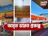 অমৃত ভারত স্টেশন প্রকল্প! সেজে উঠল আলিপুরদুয়ারের কামাখ্যাগুড়ি, সাজানো হল আর কোন স্টেশন?