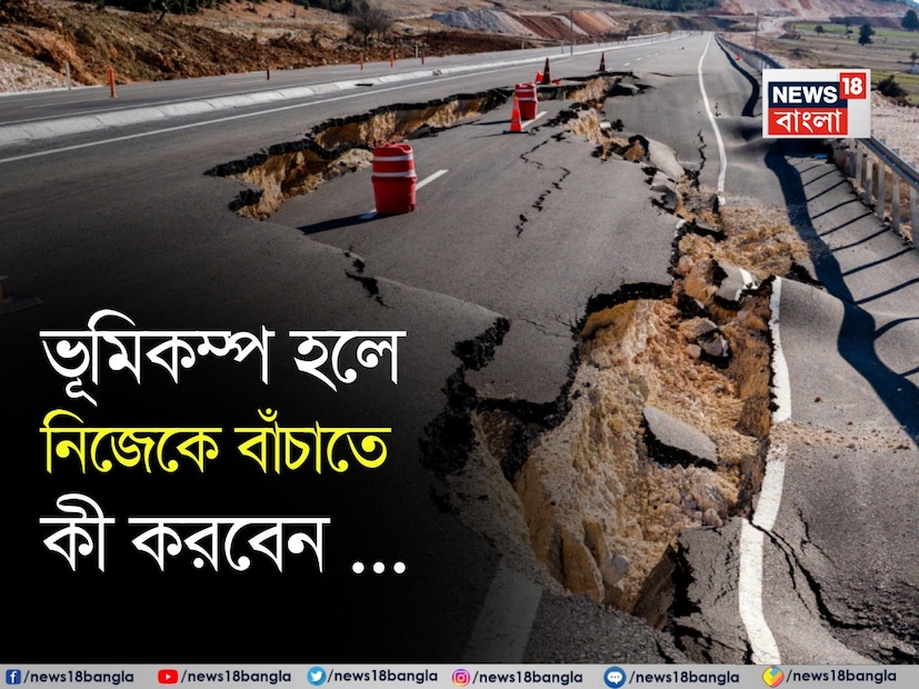হঠাৎ শুক্রবারের সকালে ভুমিকম্পে কেঁপে উঠল বাংলাদেশ ও ভারতের মাটি। রাজ্যে কলকাতা-সহ উত্তরের একাধিক জেলায় টানা বেশ কয়েক সেকেন্ড ধরে অনুভূত হয় কম্পন। মুহূর্তের মধ্যে ছড়িয়ে পরে আতঙ্ক।