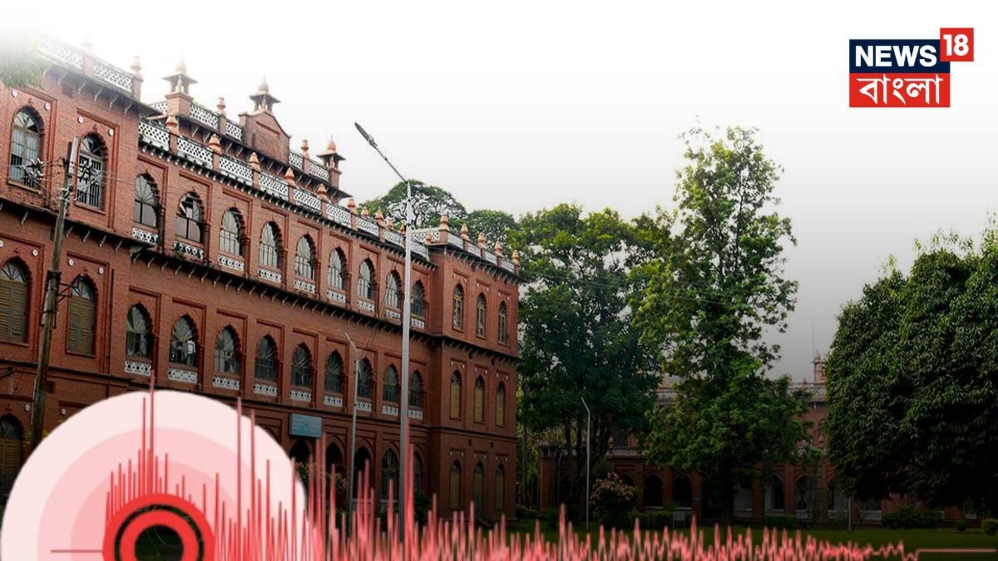 Earthquake at Bangladesh: বাংলাদেশে ভূমিকম্পে নিহত ৬, আতঙ্কে ঢাকা বিশ্ববিদ‍্যালয় হল থেকে লাফিয়ে আহত অন্তত ৪