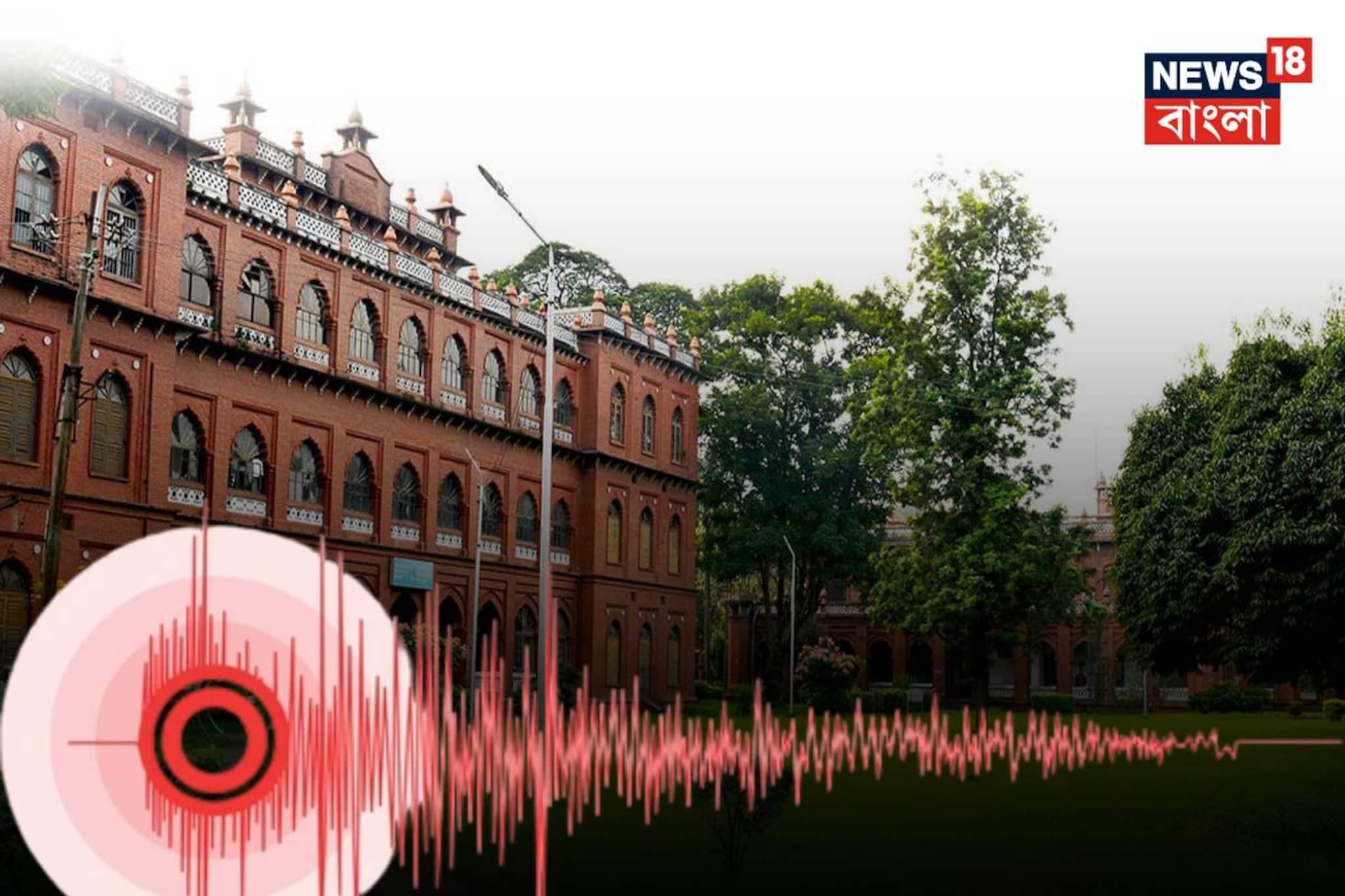 বাংলাদেশে ভূমিকম্পে নিহত ৬, আতঙ্কে ঢাকা বিশ্ববিদ‍্যালয় হল থেকে লাফিয়ে আহত অন্তত ৪