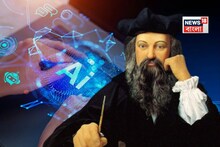 AI হয়ে উঠবে সর্বেসর্বা হবে? ২০২৬ নিয়ে নোস্ত্রাদামুসের ভবিষ্যদ্বাণী চিন্তার কারণ