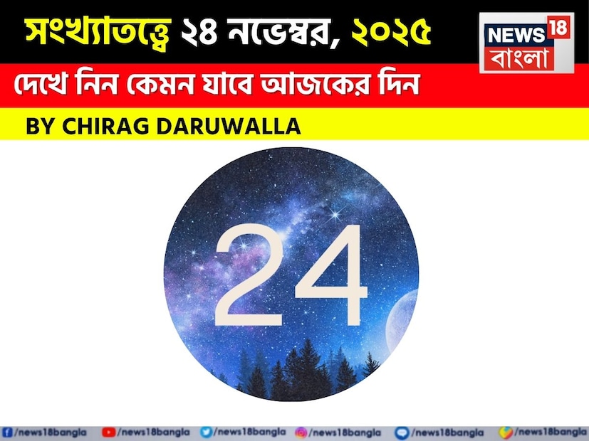 দৈনিক সংখ্যাতত্ত্ব ১ থেকে ৯ পর্যন্ত প্রতিটি সংখ্যার জন্য স্পষ্ট আর্থিক নির্দেশিকা প্রদান করে। প্রতিটি ভবিষ্যদ্বাণী প্রয়োজনে সতর্কতার পরামর্শ নির্দেশ করে, সচেতন সিদ্ধান্ত নিতে সাহায্য করে। সঞ্চয়, বিনিয়োগ, ঋণ এবং নতুন সুযোগ সম্পর্কে অন্তর্দৃষ্টি সহ এই পূর্বাভাস আপনাকে স্পষ্টতা এবং আত্মবিশ্বাসের সঙ্গে আপনার অর্থ পরিচালনা করতে সহায়তা করবে।