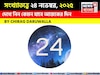 সংখ্যাতত্ত্বে ২৪ নভেম্বর,দেখে নিন কেমন যাবে আজকের দিন? জানাচ্ছেন জ্যোতিষী চিরাগ দারুওয়ালা