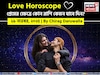 ২৯ নভেম্বর, ২০২৫- কেমন যাবে আজকের প্রেমজীবন, জানাচ্ছেন জ্যোতিষী চিরাগ দারুওয়ালা