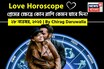২৮ নভেম্বর, ২০২৫- কেমন যাবে আজকের প্রেমজীবন, জানাচ্ছেন জ্যোতিষী চিরাগ দারুওয়ালা