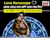 ২৮ নভেম্বর, ২০২৫- কেমন যাবে আজকের প্রেমজীবন, জানাচ্ছেন জ্যোতিষী চিরাগ দারুওয়ালা