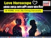 ২৪ নভেম্বর, ২০২৫- কেমন যাবে আজকের প্রেমজীবন, জানাচ্ছেন জ্যোতিষী চিরাগ দারুওয়ালা